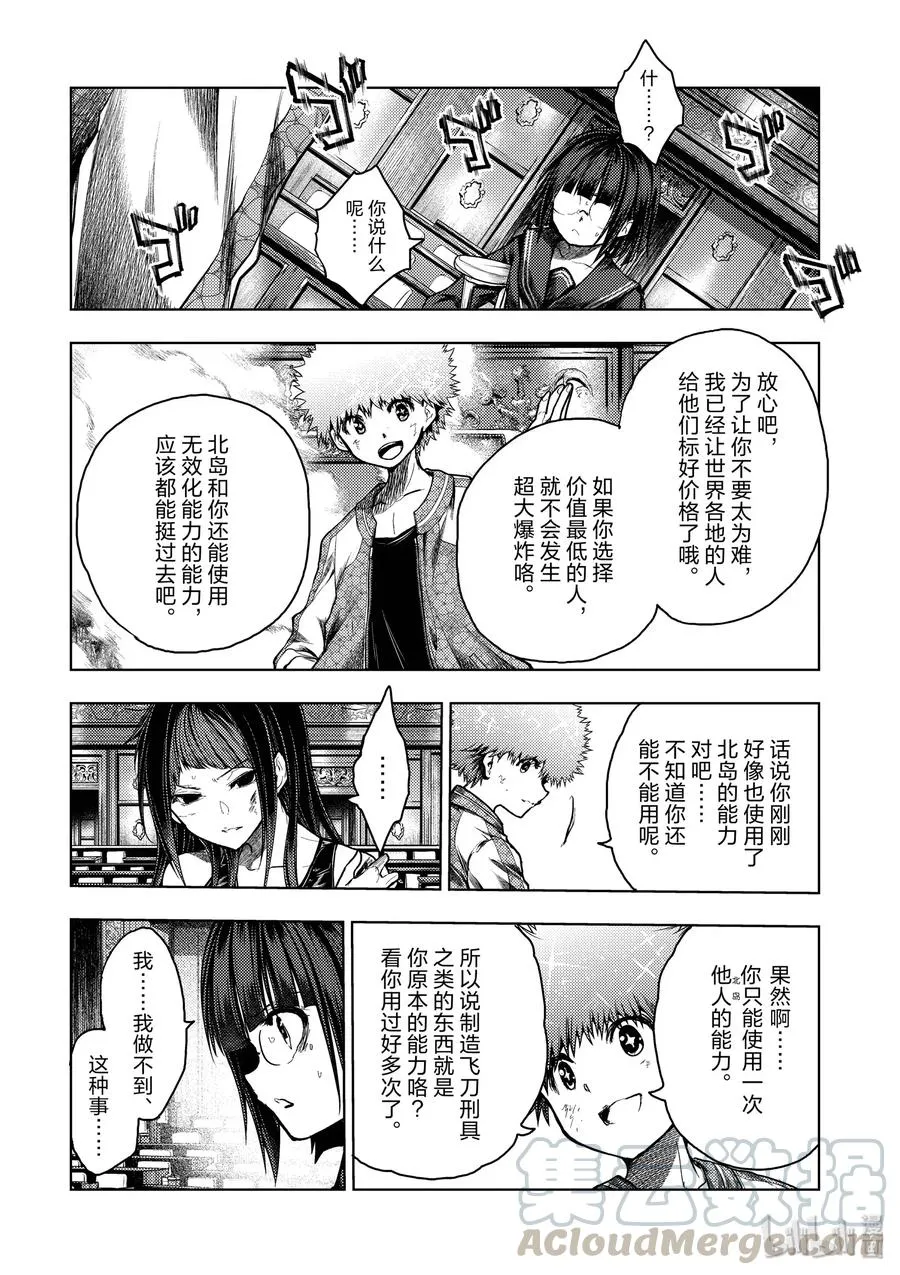 122 螳螂捕蝉 第10页