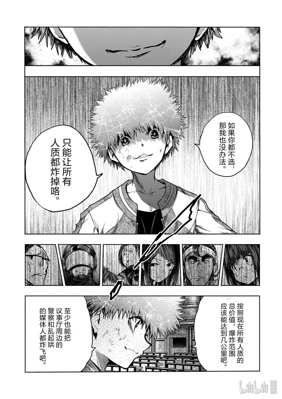 122 螳螂捕蝉 第11页