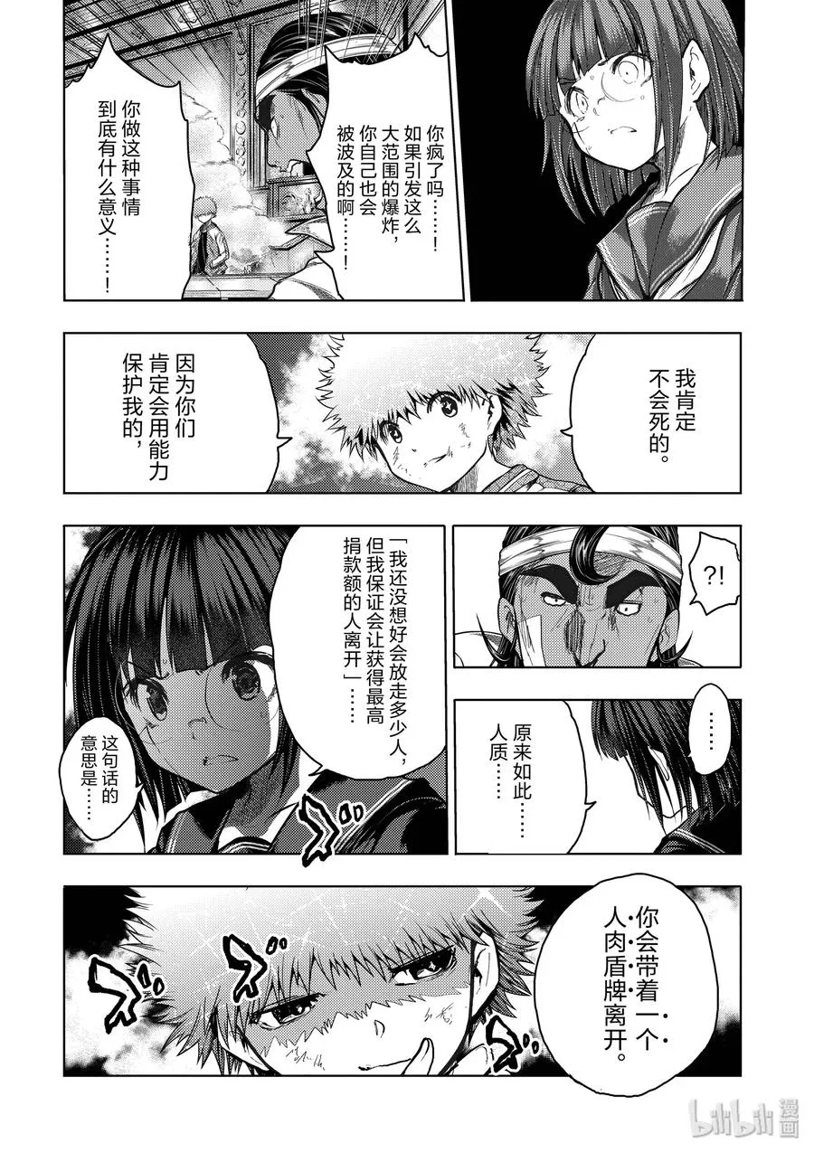 122 螳螂捕蝉 第12页