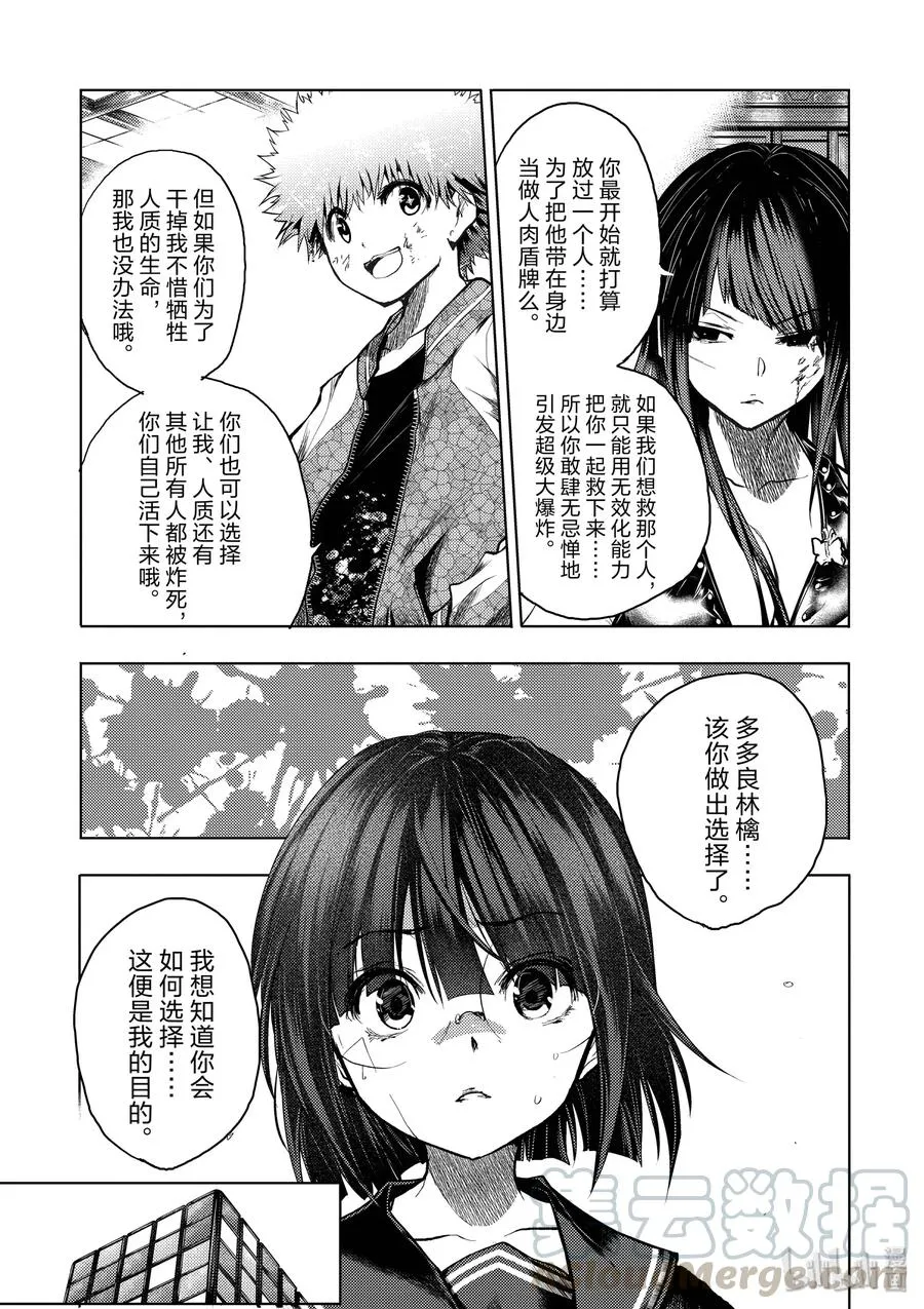 122 螳螂捕蝉 第13页