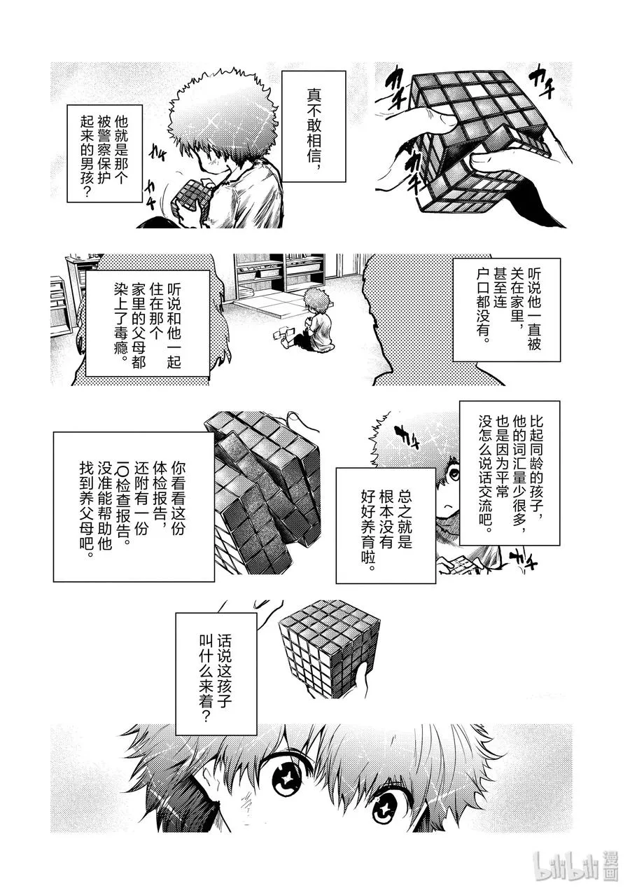 122 螳螂捕蝉 第14页