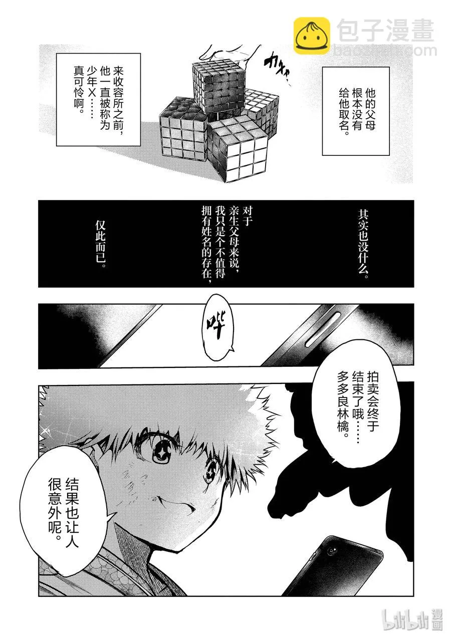 122 螳螂捕蝉 第15页