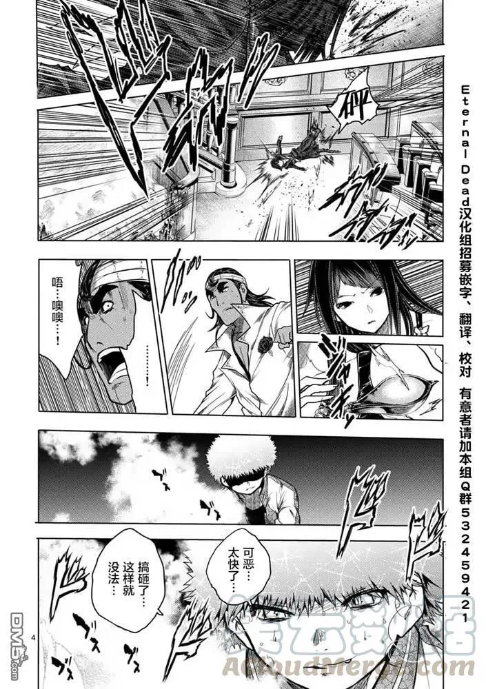 124 即便拼上性命 第4页