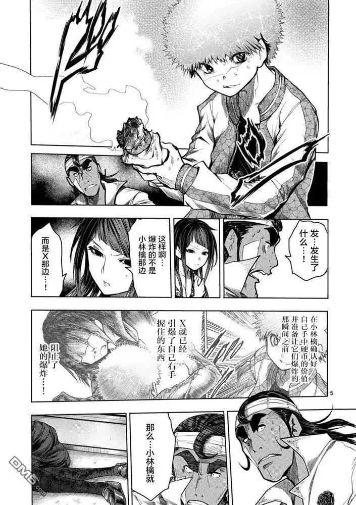 124 即便拼上性命 第5页