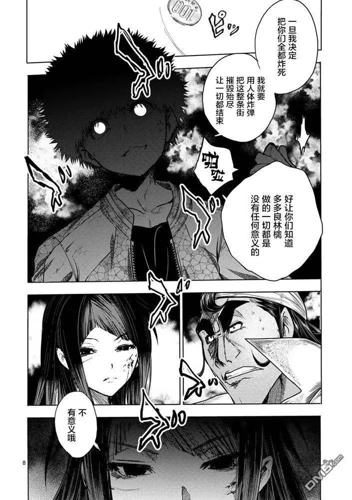 124 即便拼上性命 第8页