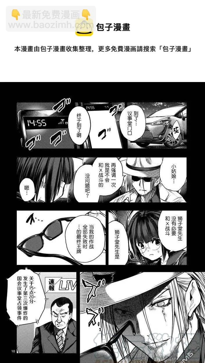 124 即便拼上性命 第10页