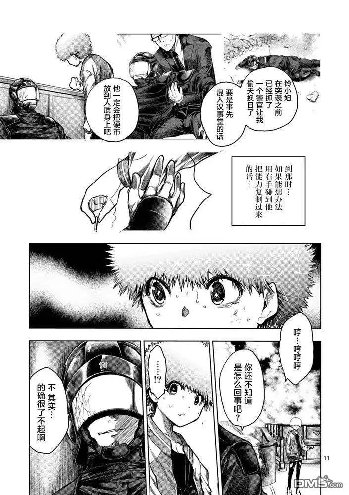 124 即便拼上性命 第11页