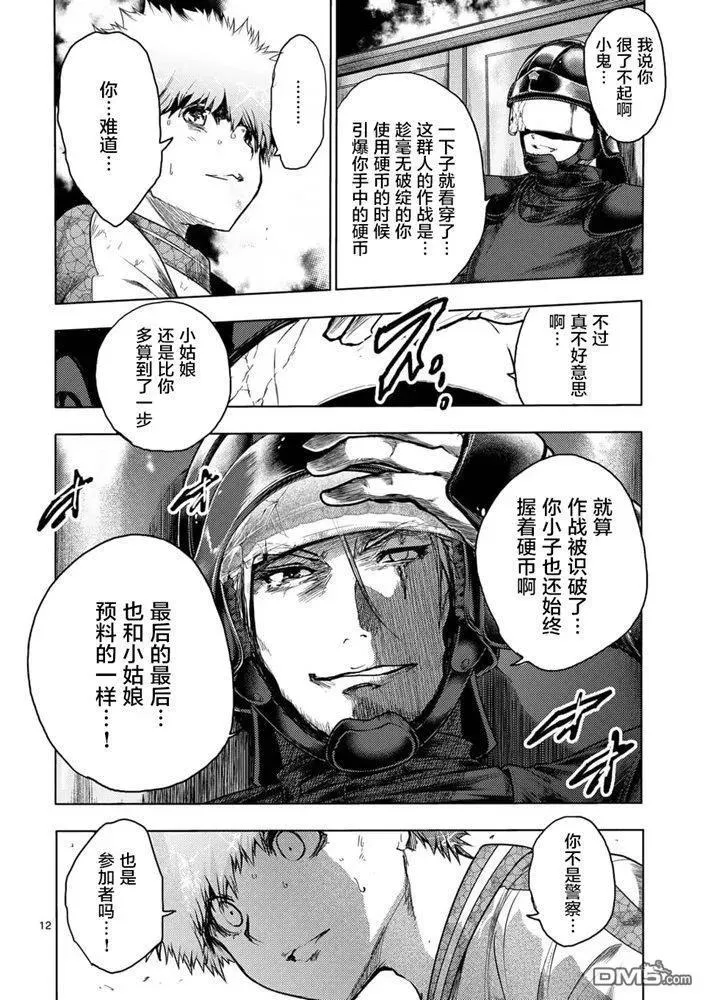 124 即便拼上性命 第12页