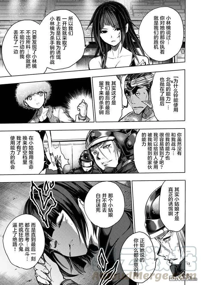124 即便拼上性命 第13页