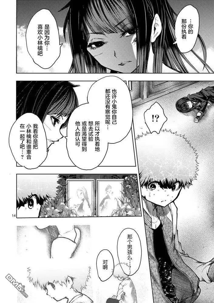 124 即便拼上性命 第14页