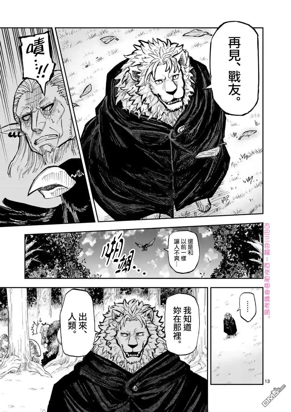 第2话 第13页