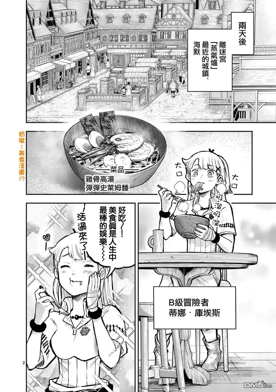 第5话 第2页