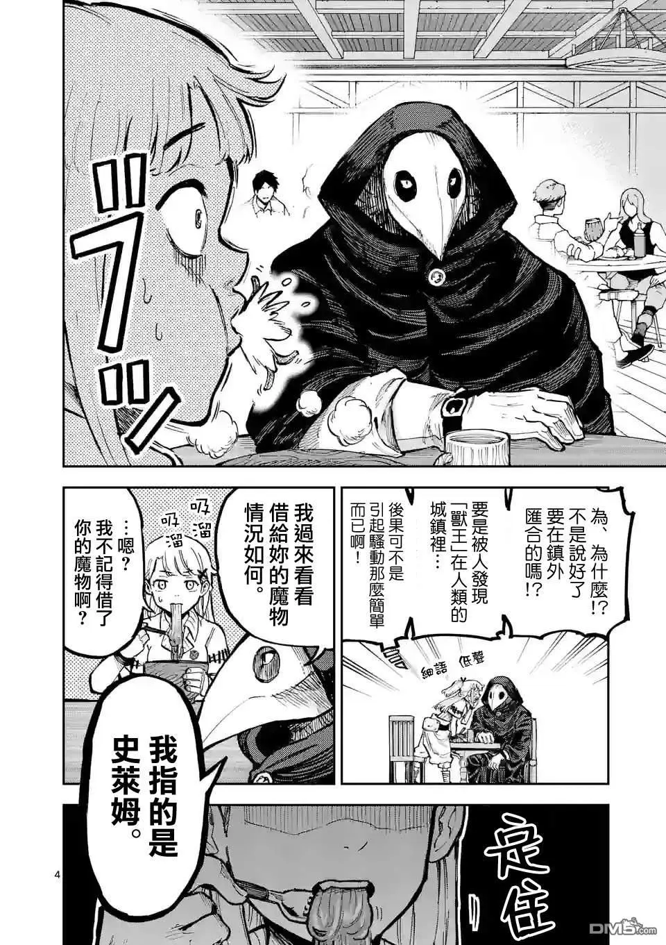 第5话 第4页