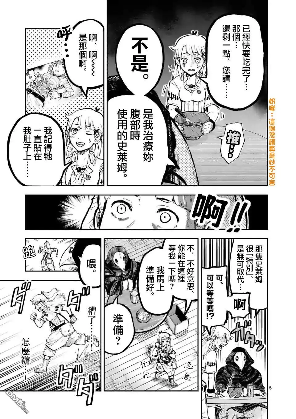 第5话 第5页