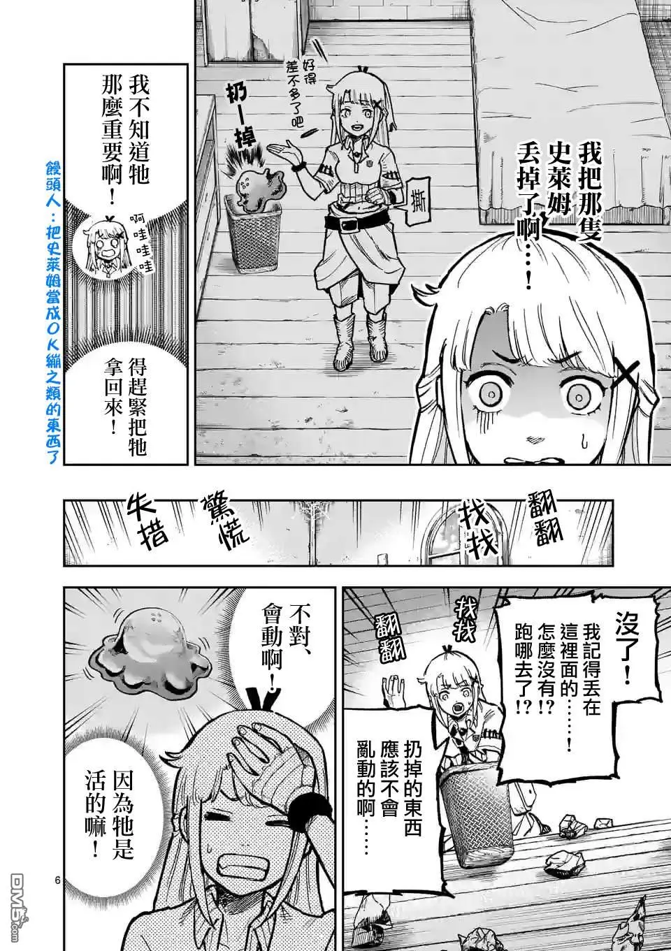 第5话 第6页