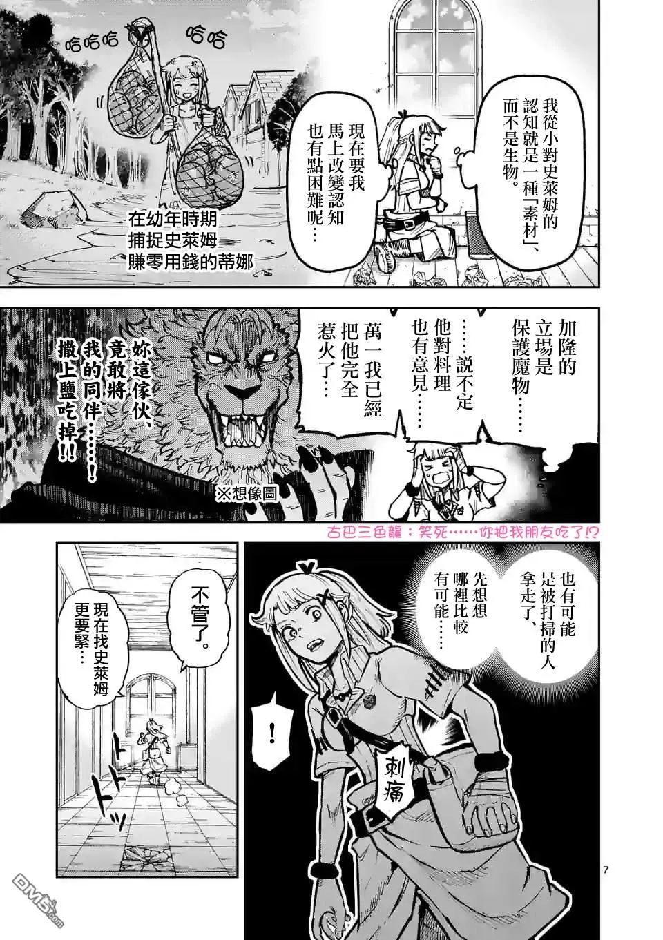 第5话 第7页