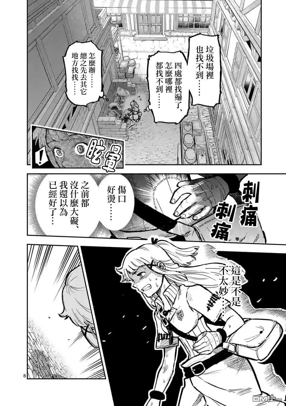 第5话 第8页
