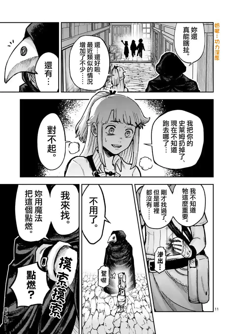 第5话 第11页