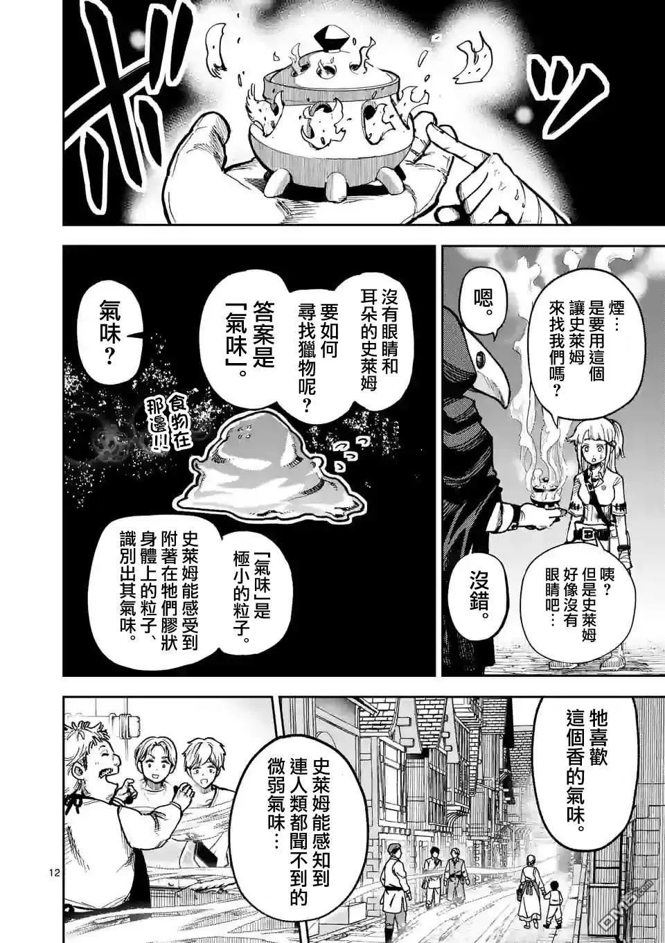 第5话 第12页