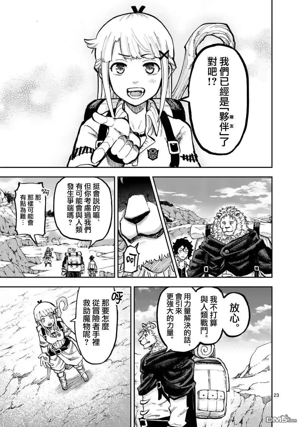 第5话 第23页