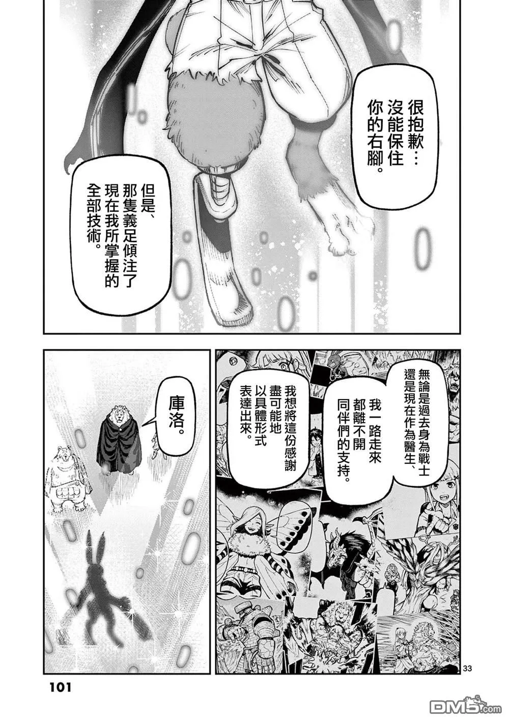 第19话 第33页