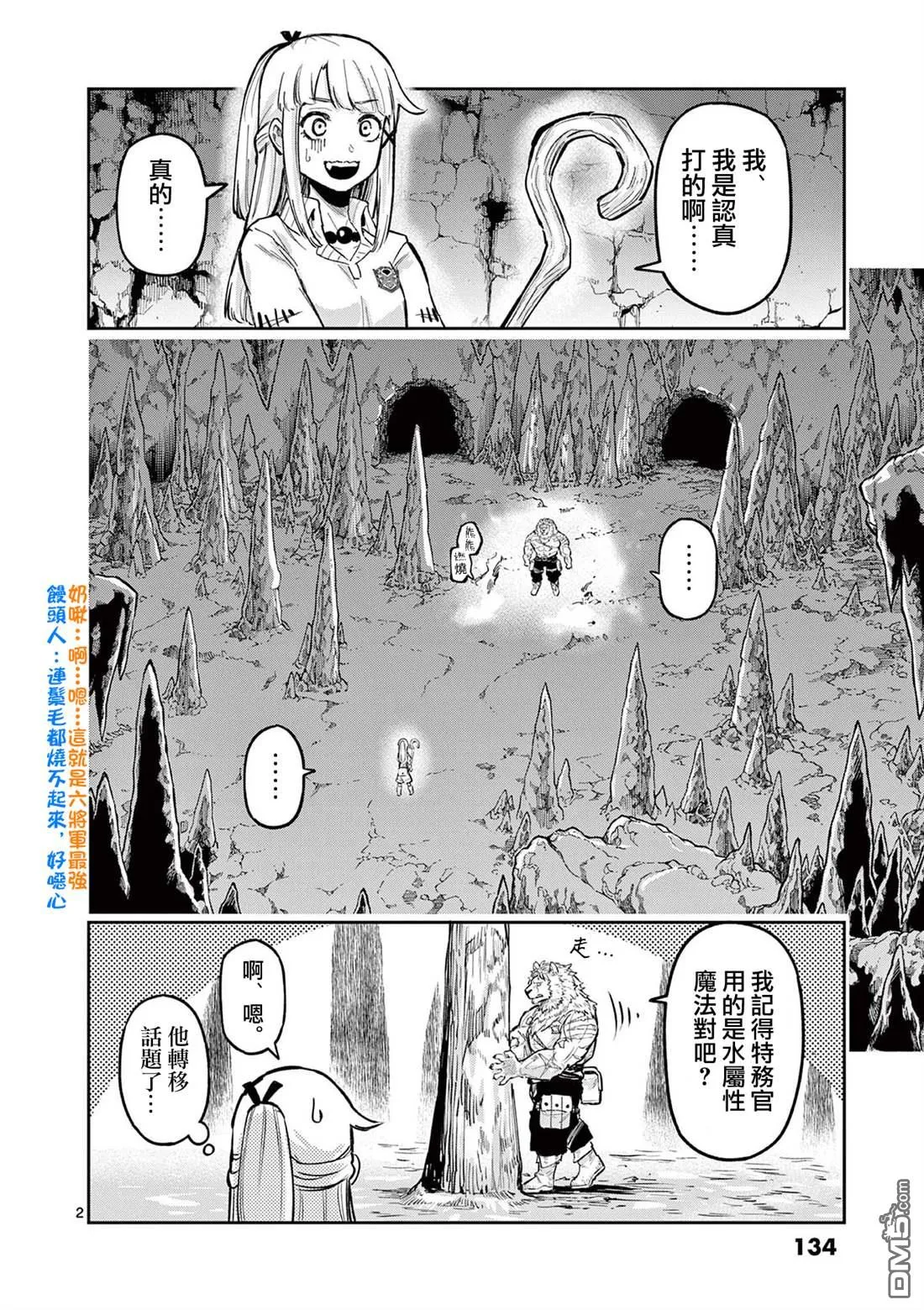 第21话 第2页