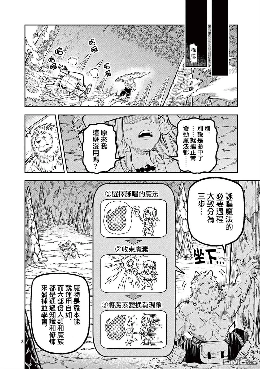 第21话 第8页