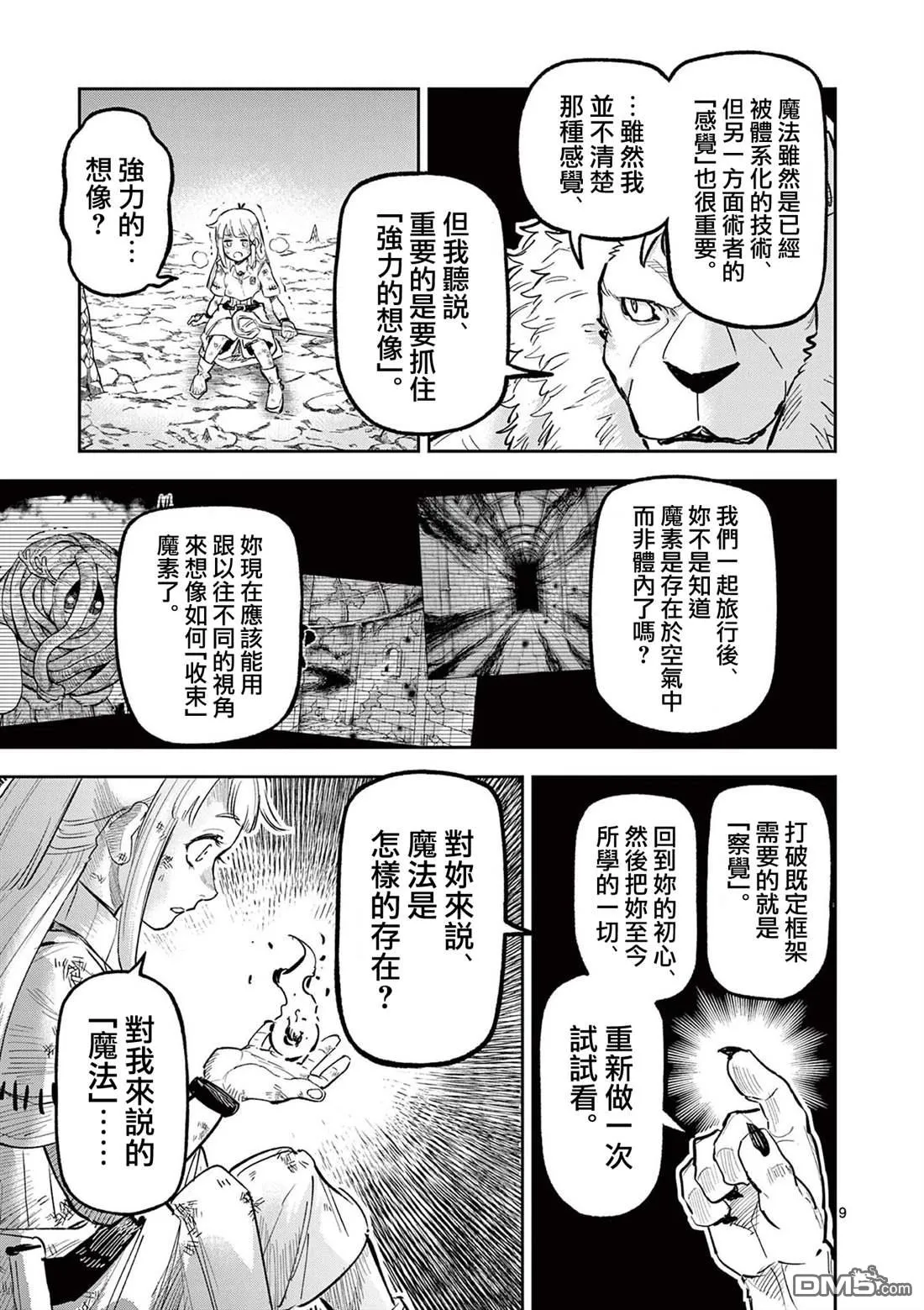 第21话 第9页