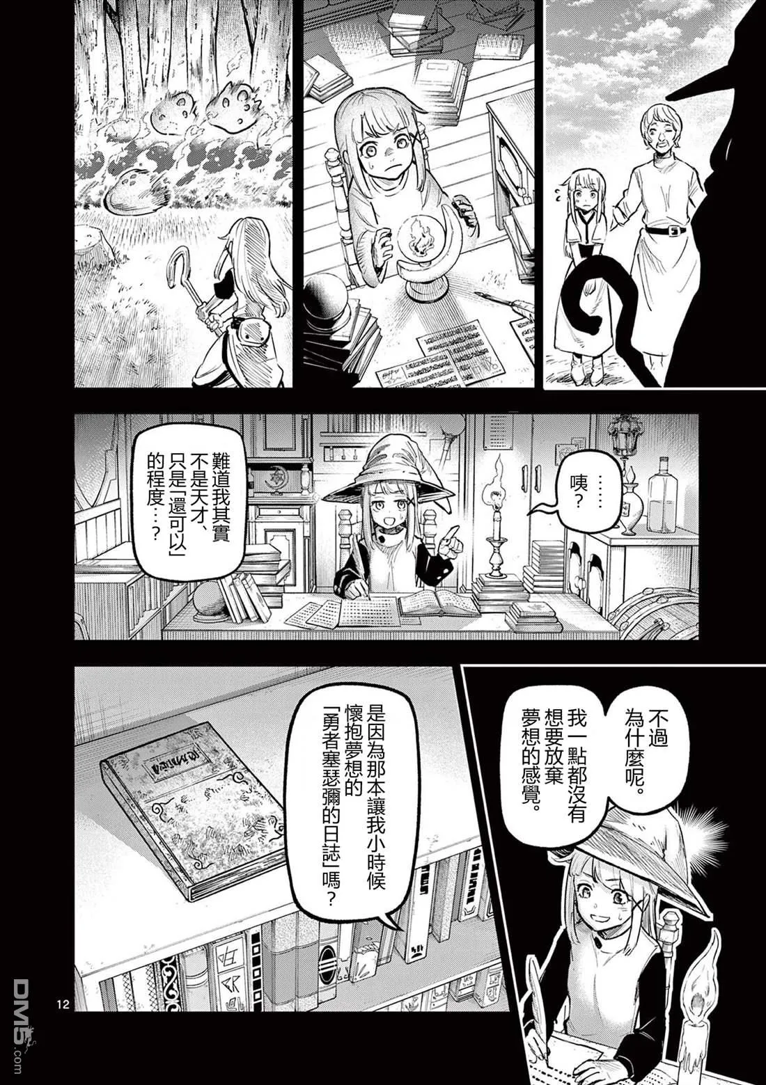第21话 第12页
