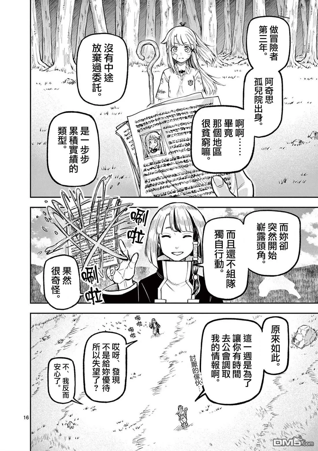 第21话 第16页