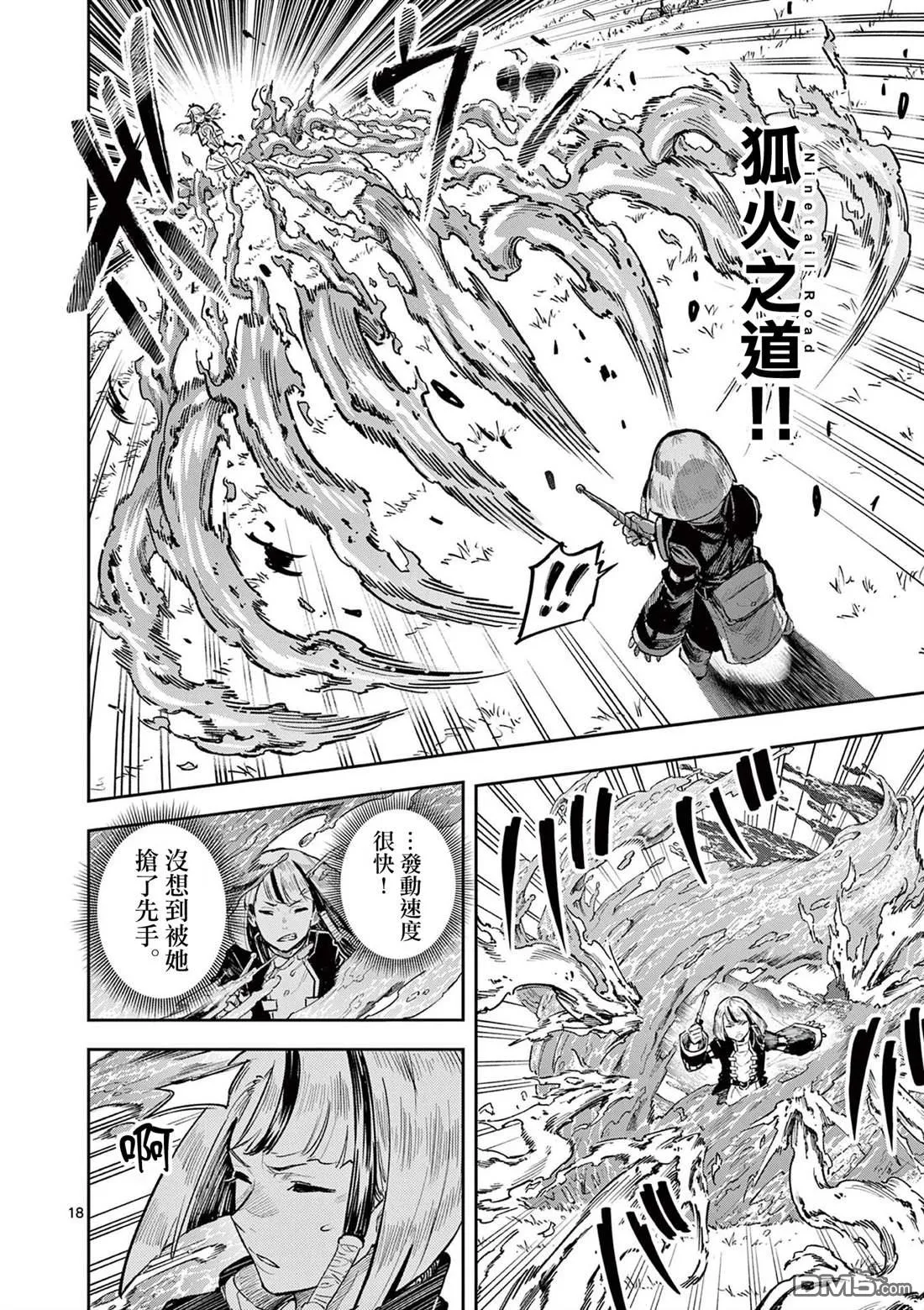 第21话 第18页