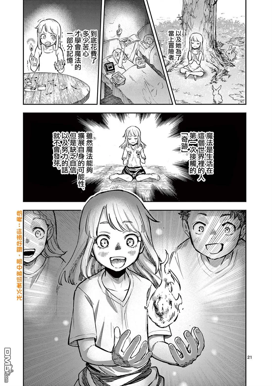 第21话 第21页