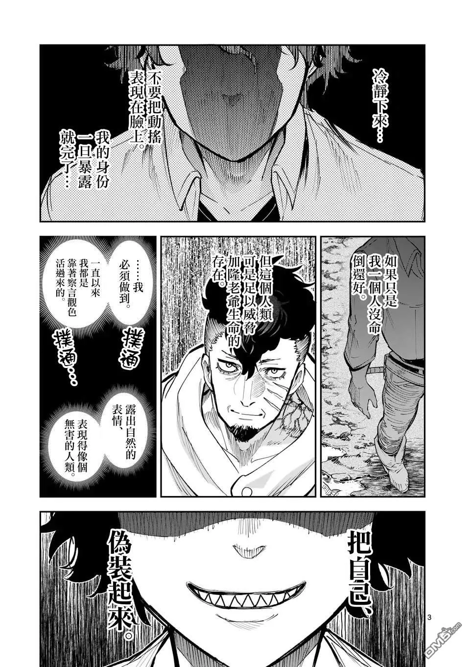 第24话 第3页