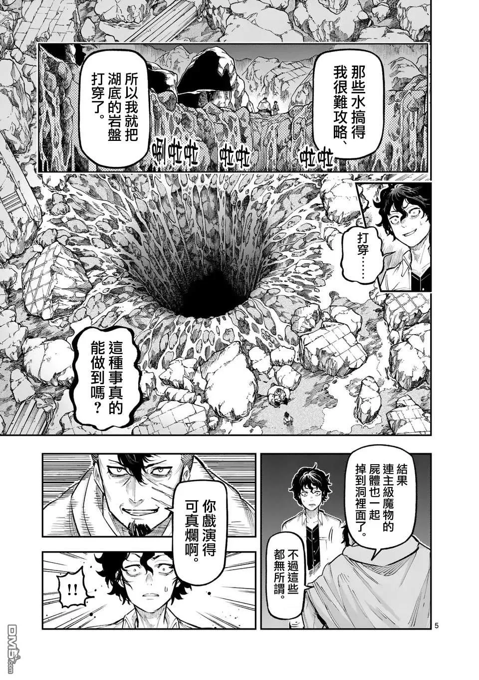 第24话 第5页