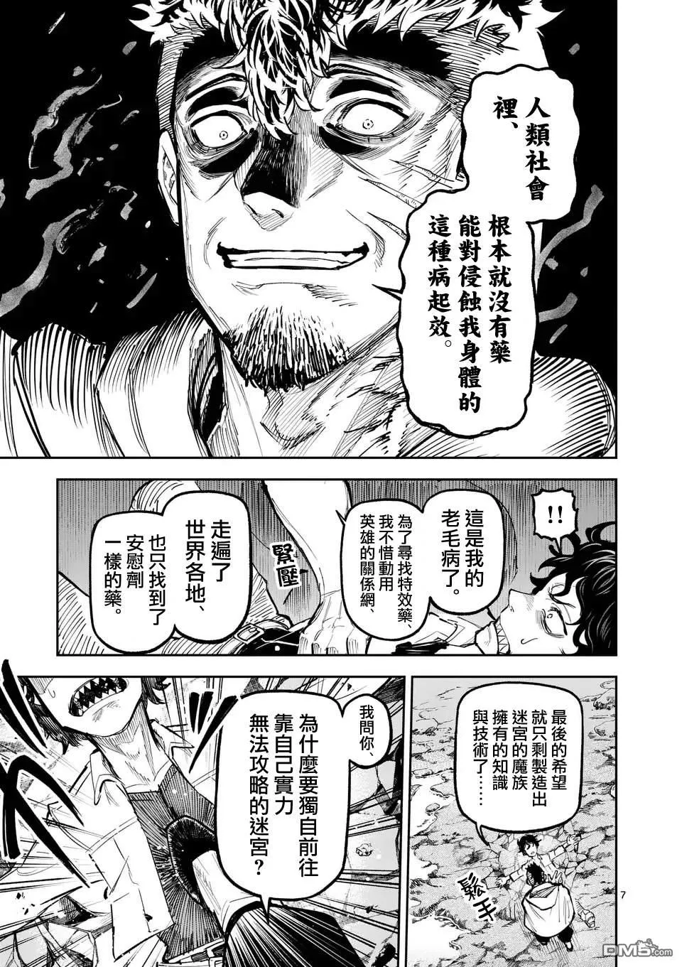 第24话 第7页