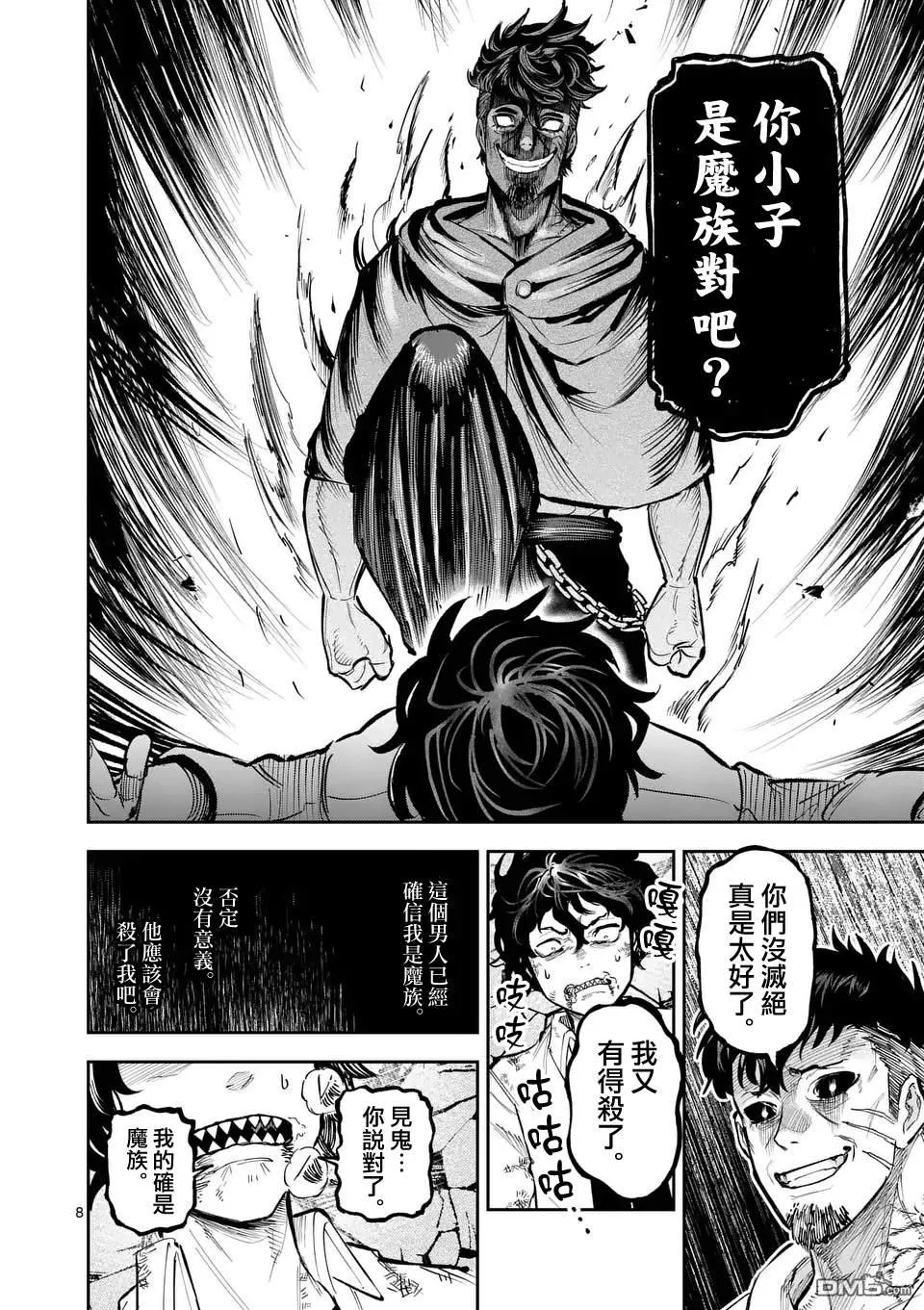 第24话 第8页
