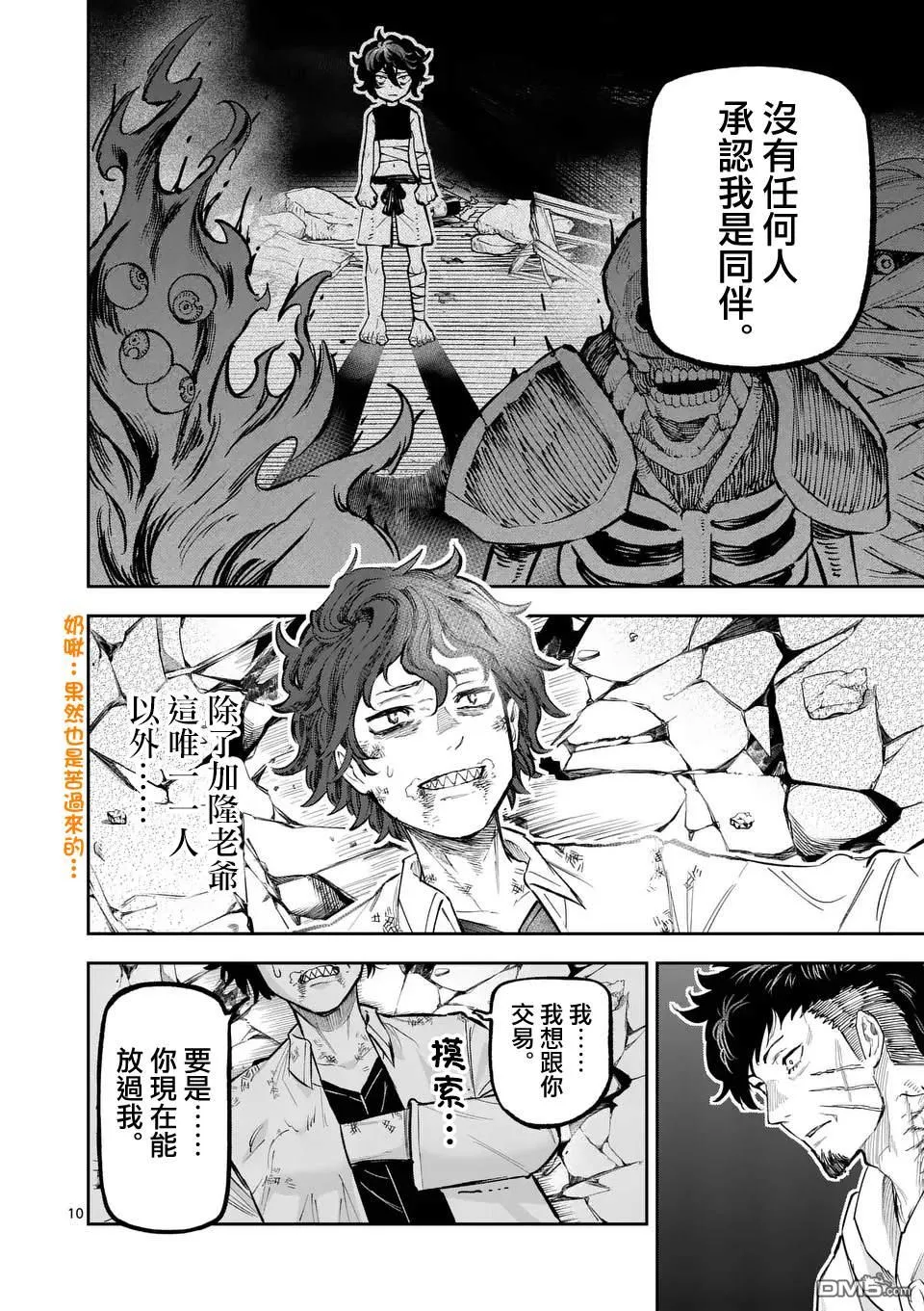 第24话 第10页