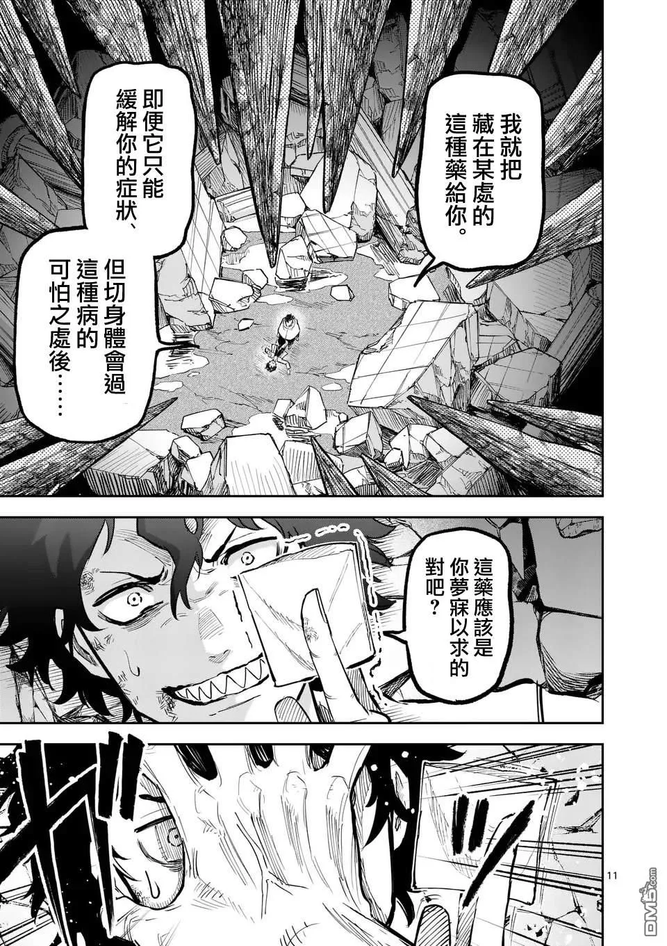 第24话 第11页