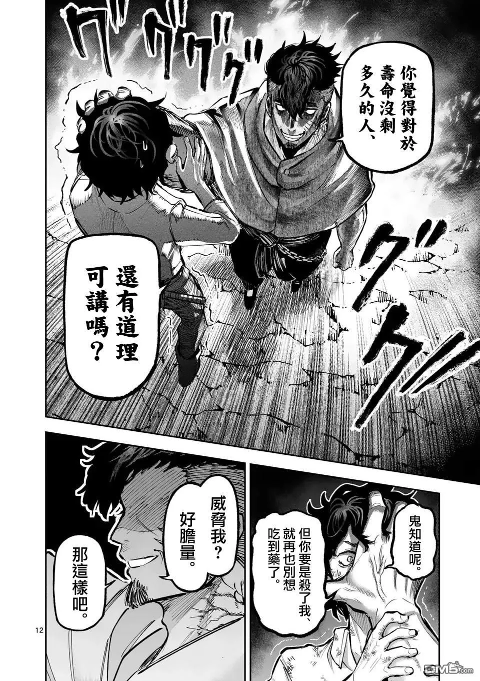 第24话 第12页