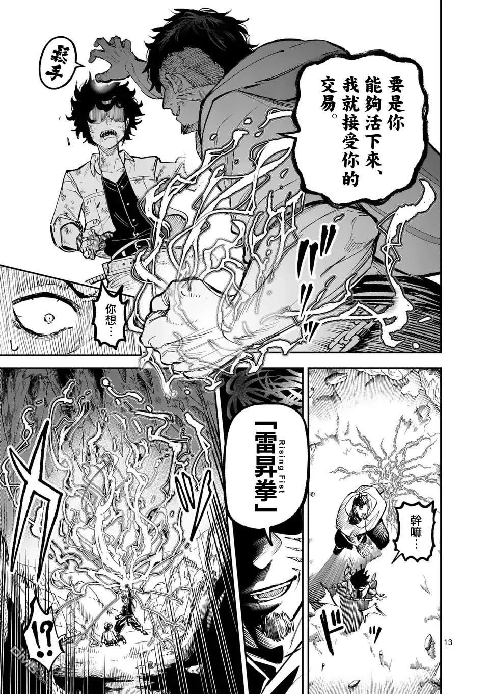 第24话 第13页