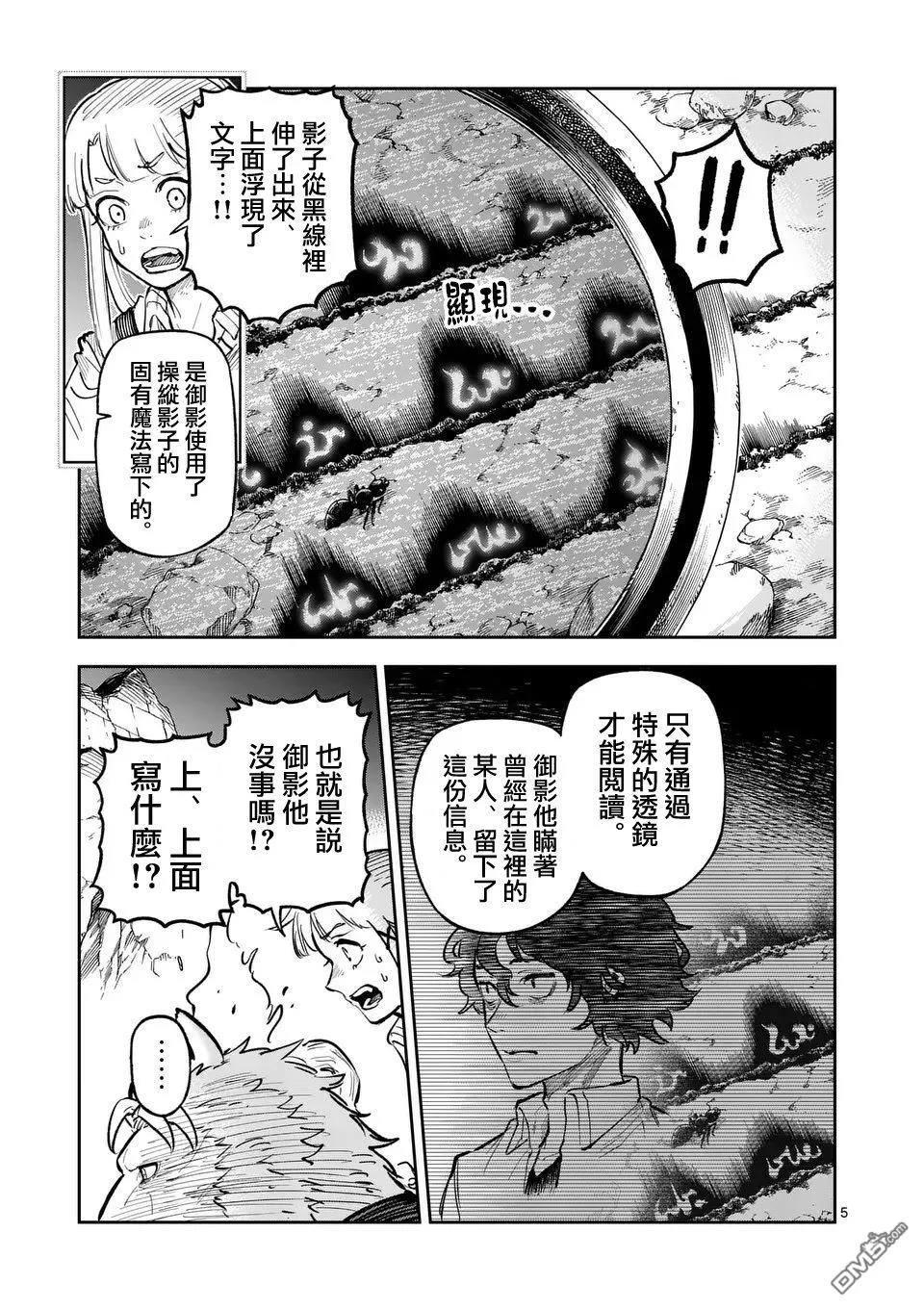 第25话 第5页