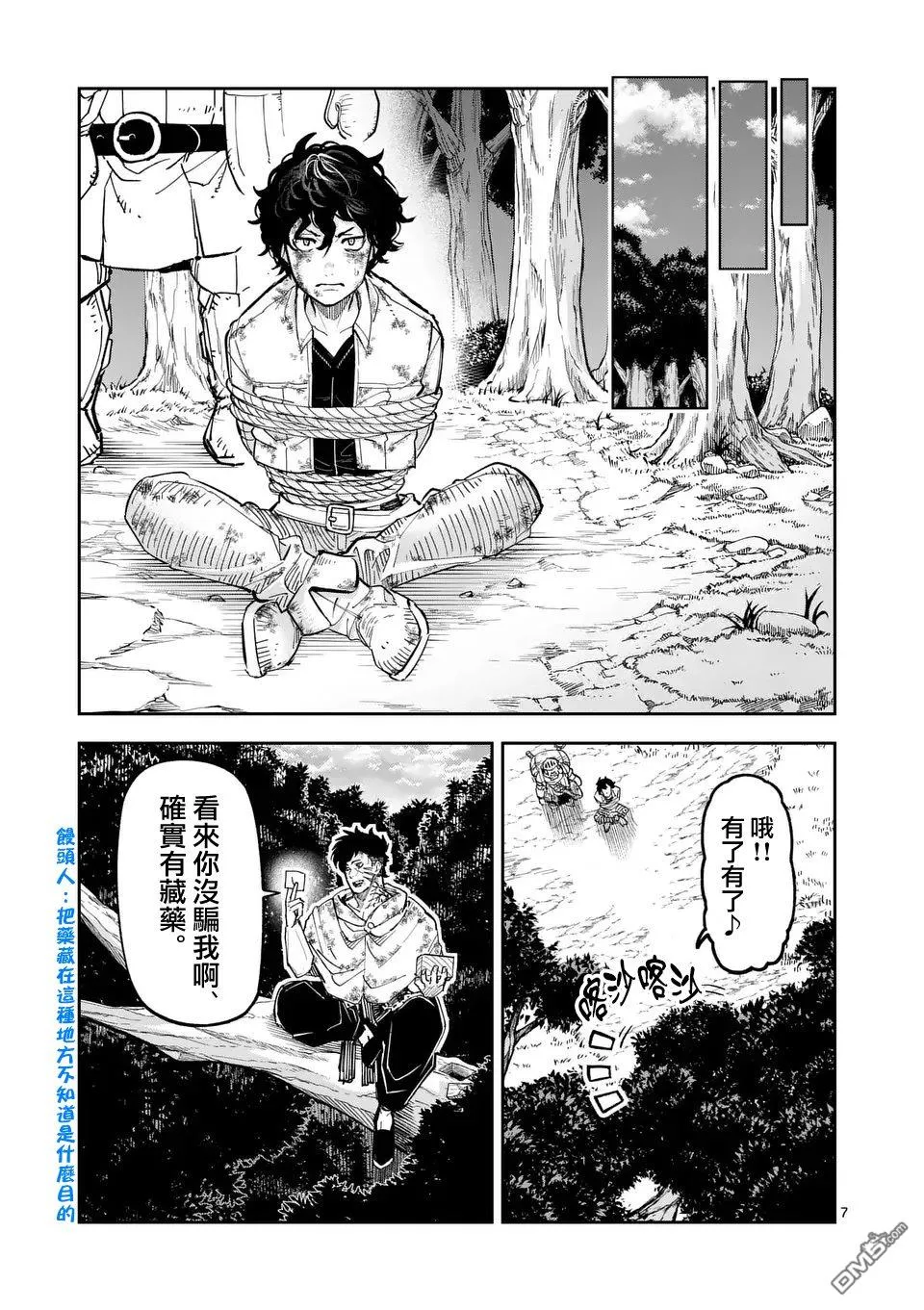 第25话 第7页