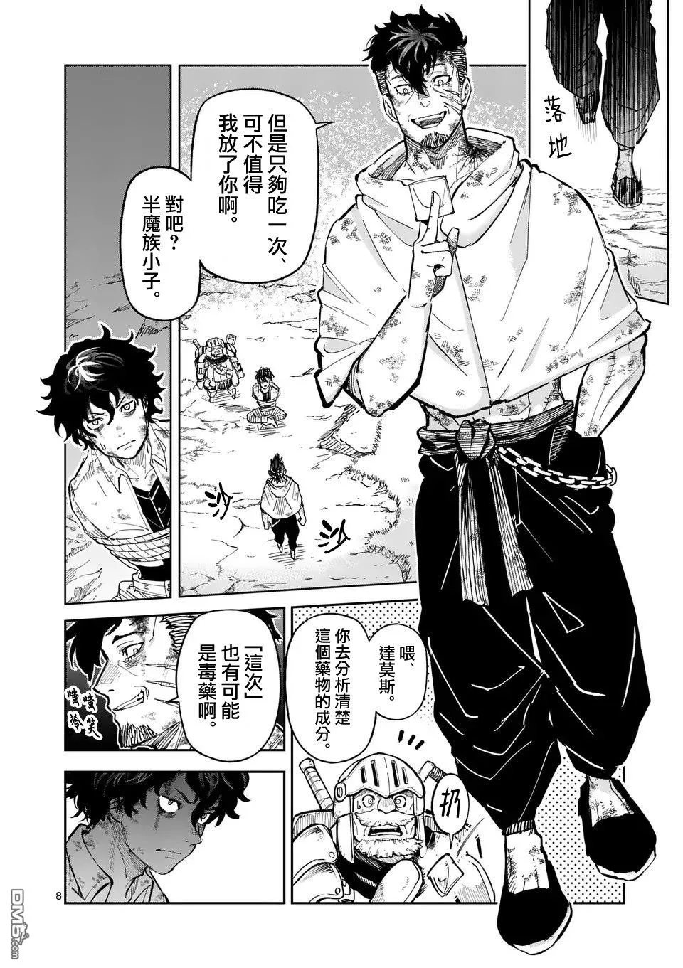 第25话 第8页