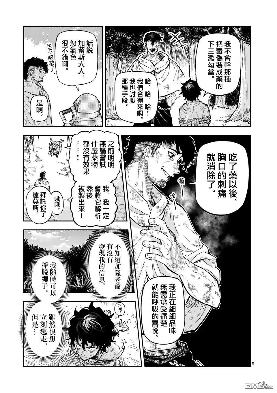 第25话 第9页
