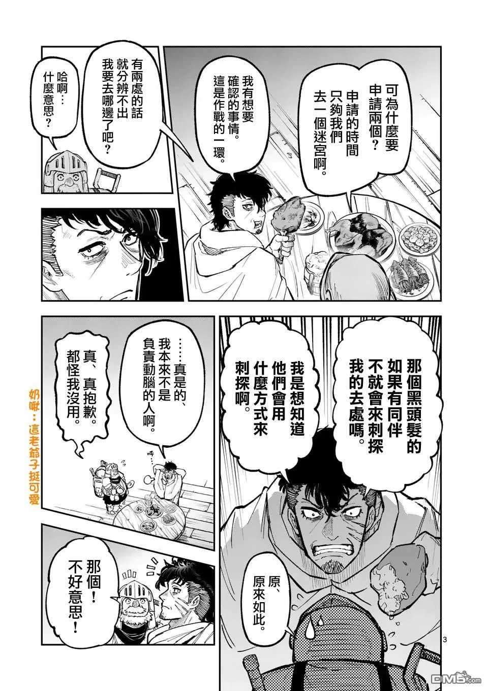 第26话 第3页