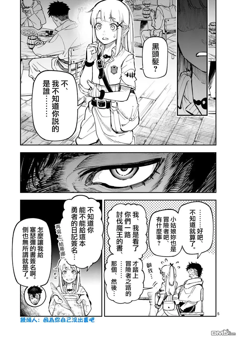 第26话 第5页
