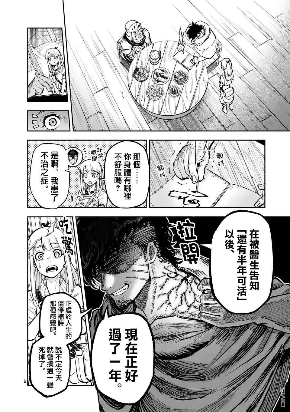 第26话 第6页