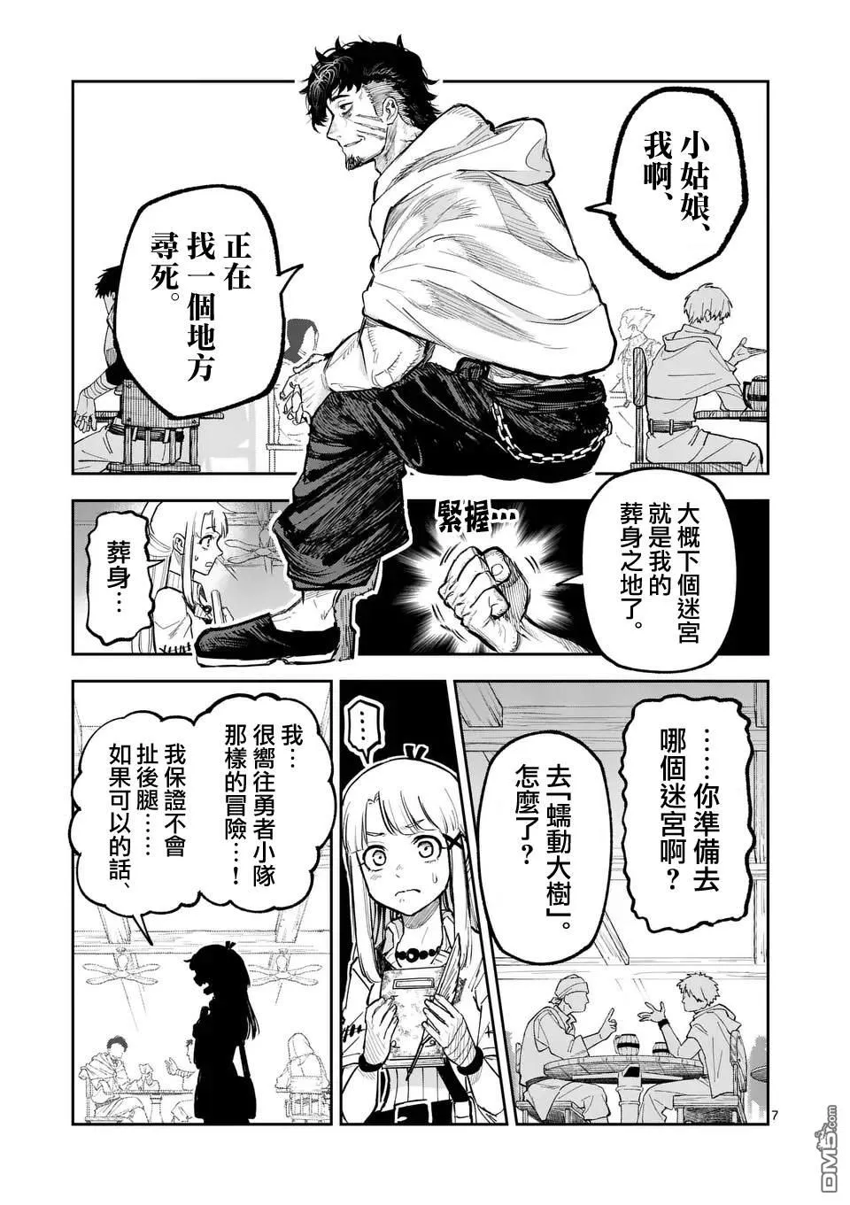 第26话 第7页