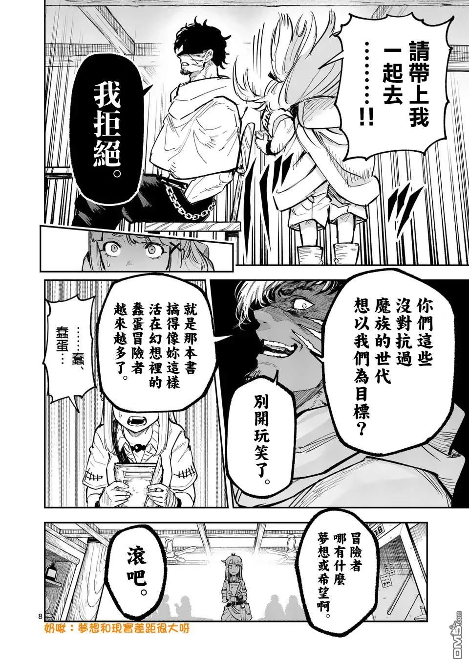 第26话 第8页