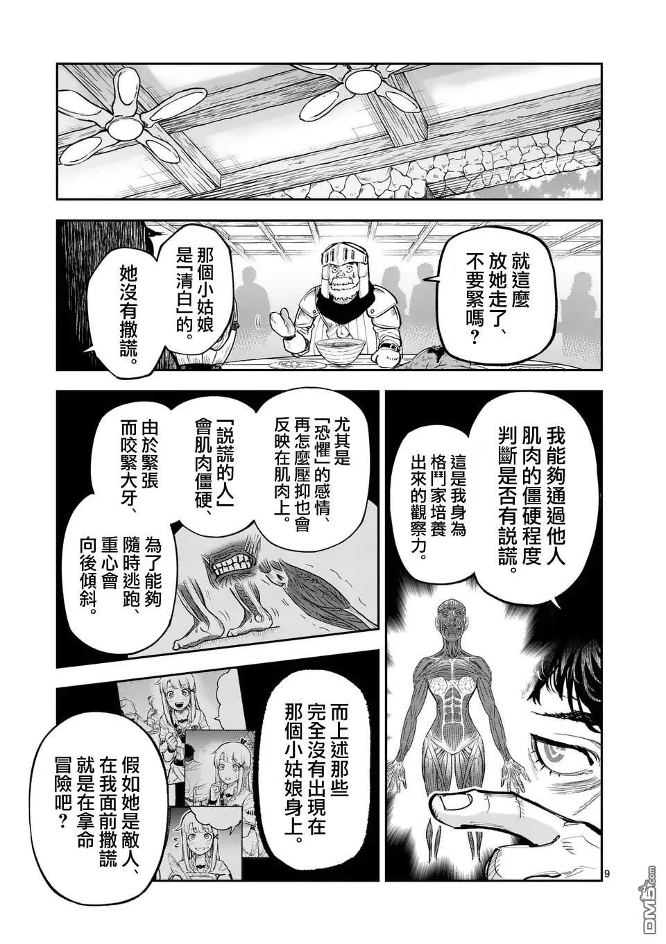 第26话 第9页